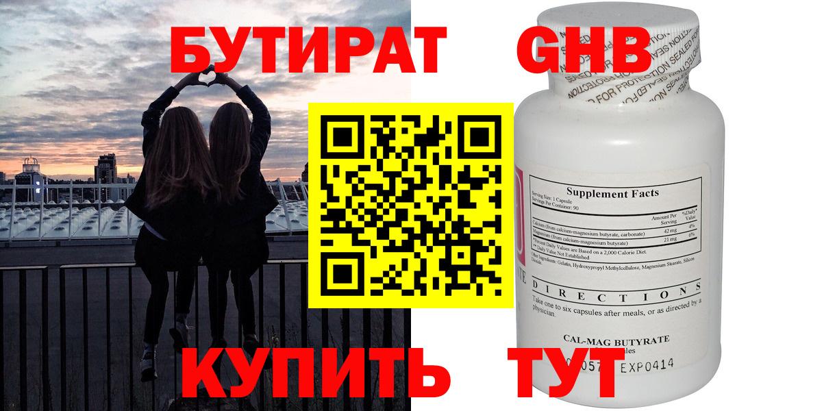 Бутират Butirat Кохма