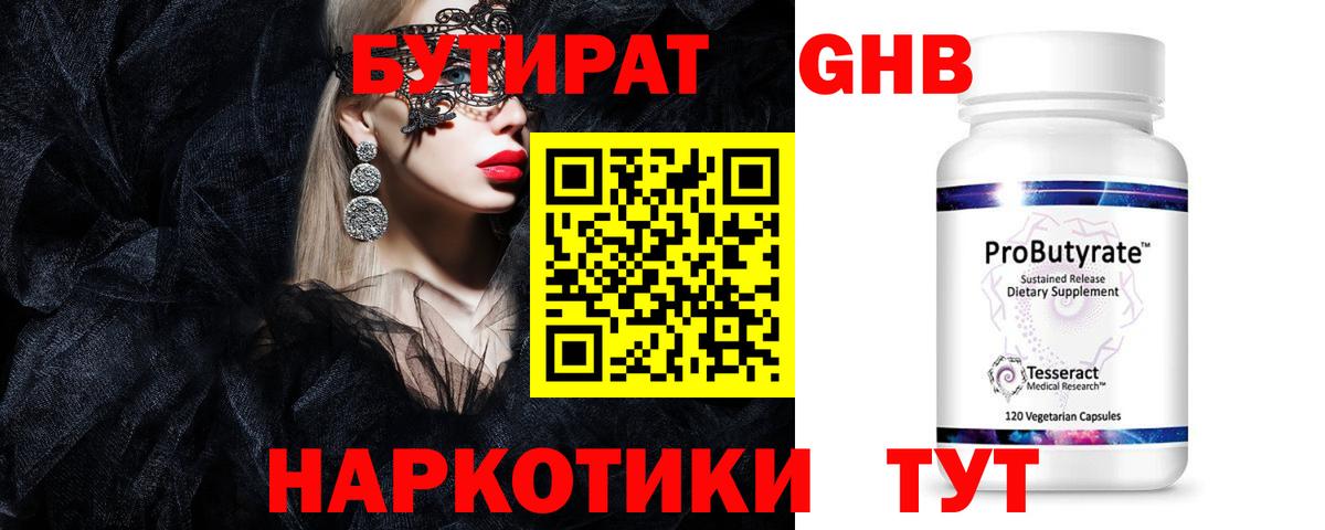 БУТИРАТ  Вход с VPN  Кохма  Бутират Butirat 