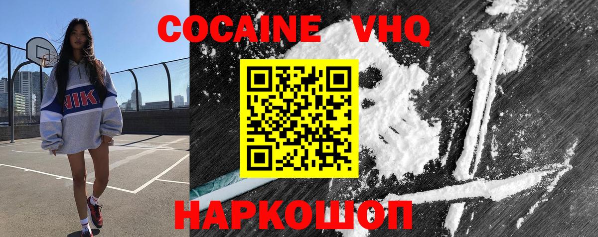 КОКАИН Fish Scale  Кокаин VHQ  Cocaine  Кохма  Вход с VPN 