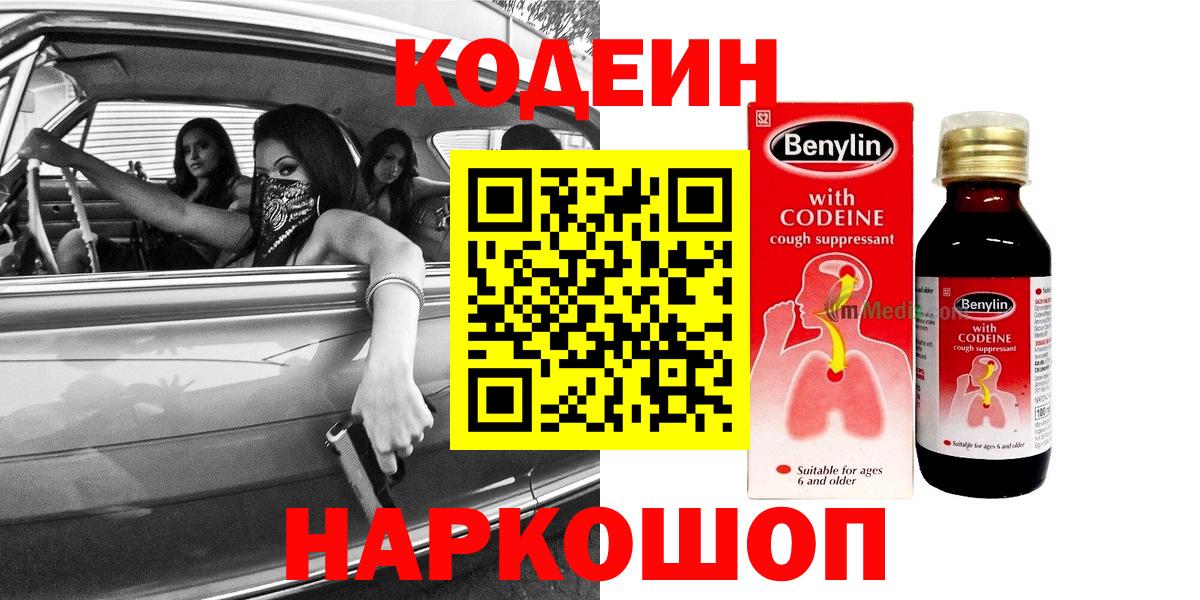 Кодеин напиток Lean (лин)  Codein напиток Lean (лин)  Вход с VPN  сколько стоит  Кохма 