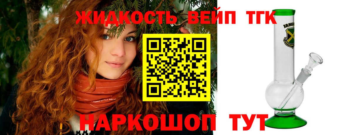 ТГК вейп с тгк Кохма